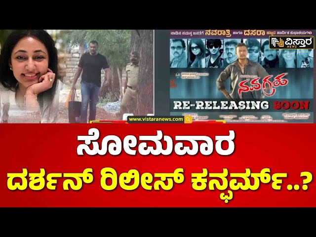 ⁣Vijayalakshmi About Darshan Release | ಇನ್ಸ್‌ಸ್ಟಾಗ್ರಾಮ್‌ನಲ್ಲಿ ಪೋಸ್ಟ್ ಮಾಡಿದ ಪತ್ನಿ ವಿಜಯಲಕ್ಷ್ಮೀ