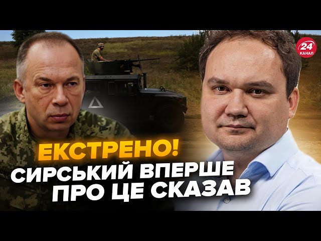 ⁣МУСІЄНКО: Сирський ОШЕЛЕШИВ заявою! На Курщині НЕГАЙНІ зміни: росіяни ЗНИЩУЮТЬ свої будинки