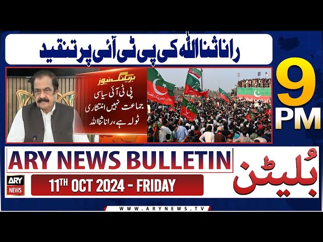 ⁣ARY News 9 PM Bulletin | 11th Oct 2024 | Rana Sanaullah's response to PTI's protest