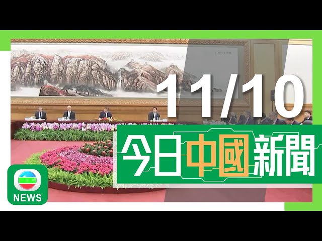 ⁣香港無綫｜兩岸新聞｜2024年10月11日｜兩岸｜李強指應避免經貿問題泛政治化 美國稱將續與東盟多方面合作｜習近平集體會見外賓稱冀發揮民間外交獨特作用 王毅指將更便利中外人員來華｜TVB News