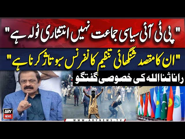 ⁣Rana Sanaullah's response to PTI's protest on October 15