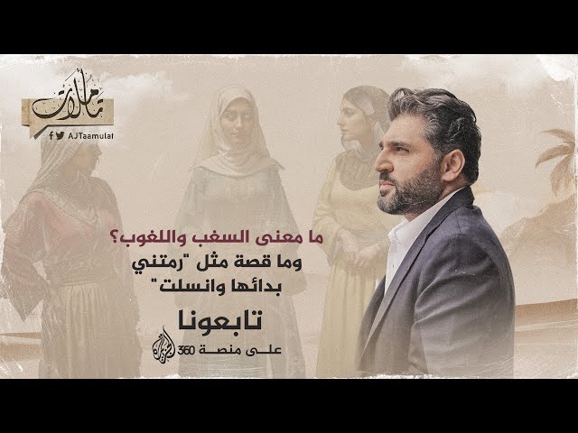 ⁣تأملات | رشيد حسن أبو جردة