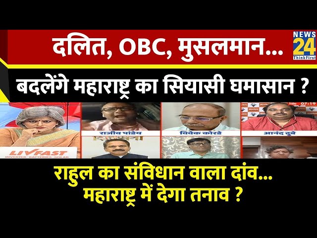 ⁣Sabse Bada Sawal : दलित, OBC, मुसलमान...बदलेंगे Maharashtra का सियासी घमासान ? Garima Singh के साथ