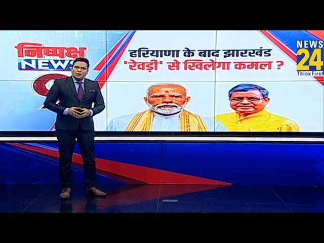 ⁣Jharkhand Election 2024: हरियाणा का 'परिणाम'...झारखंड का 'फैक्टर' ? | BJP VS JMM