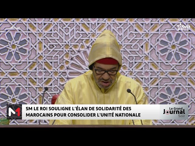 ⁣SM le Roi souligne l´élan de solidarité des Marocains pour consolider l´unité nationale