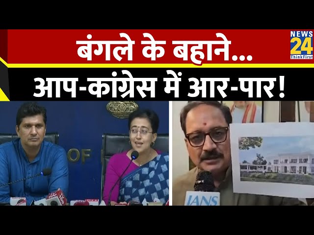 ⁣Atishi को PWD ने दिया बंगला, जिसमें केजरीवाल थे, दो दिन पहले बाहर निकाला था सामान...