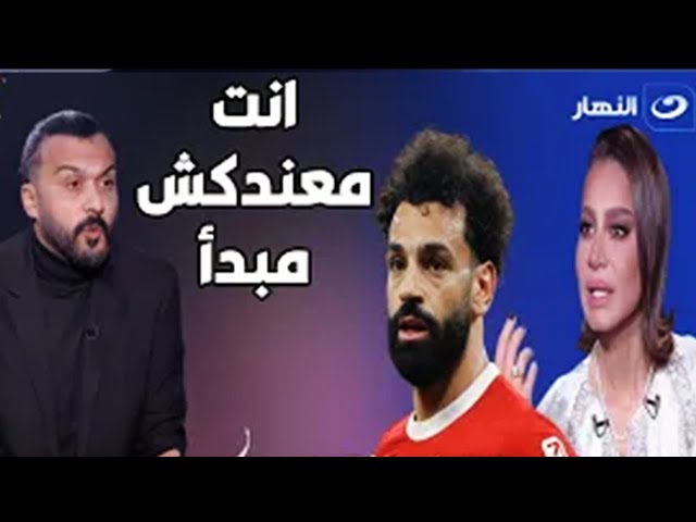 ⁣تعليق ناري من إبراهيم سعيد على محمد صلاح وشيكابالا وأحمد حسن وشوبير..وخلاف ناري بينه وبين بسمة وهبة