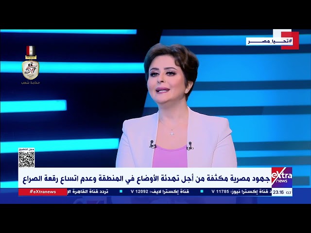 ⁣تغطية خاصة| تحذيرات مصرية مستمرة من خطورة اتساع رقعة الصراع داخل المنطقة