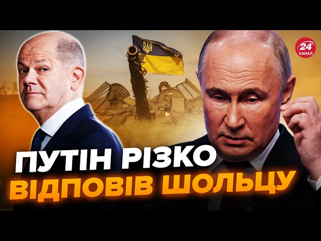 ⁣Путін ВІДМОВИВСЯ говорити з ШОЛЬЦОМ. Різка ЗАЯВА ДИКТАТОРА. НІмеччина готує допомогу ЗСУ