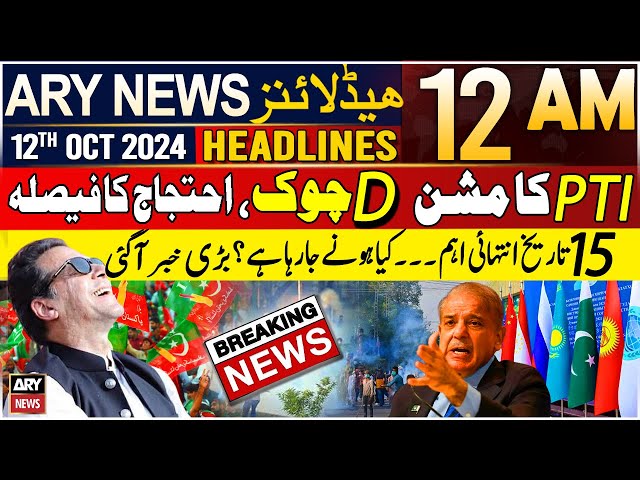 ⁣ARY News 12 AM Headlines | 12th October 2024 | PTI's Mission D Chowk | Big News