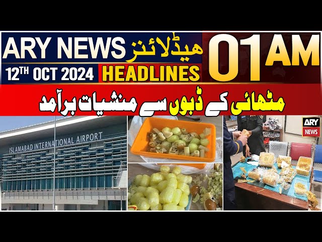 ⁣ARY News 1 AM Headlines | 12th October 2024 | D**g Smuggling Failed