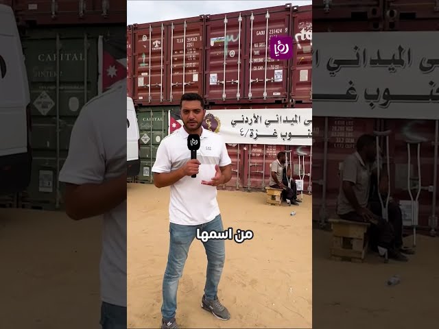 ⁣مشوار فلسطين  " تركيب الأطراف الصناعية"