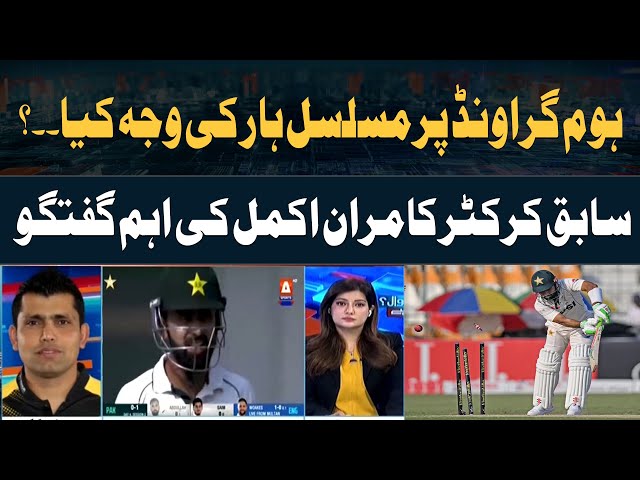 ⁣Multan Test | Pak vs Eng | Pakistan's worst defeat Against England | Kamran Akmal's Analys