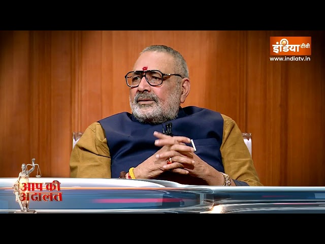 ⁣Giriraj Singh in Aap Ki Adalat: आप की अदालत में Owaisi पर क्यों भड़के Giriraj Singh ? | Rajat Sharma