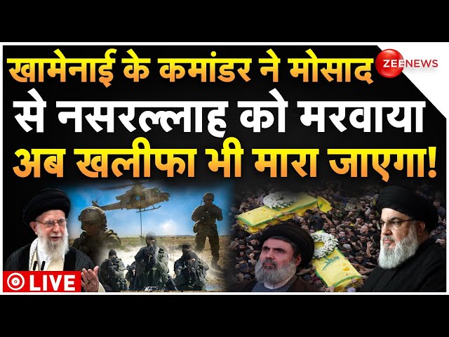 ⁣Big Reveal On Mossad killing Nasrallah LIVE: नसरल्लाह की मौत पर खुलासे से मुस्लिम देशों में हड़कंप!