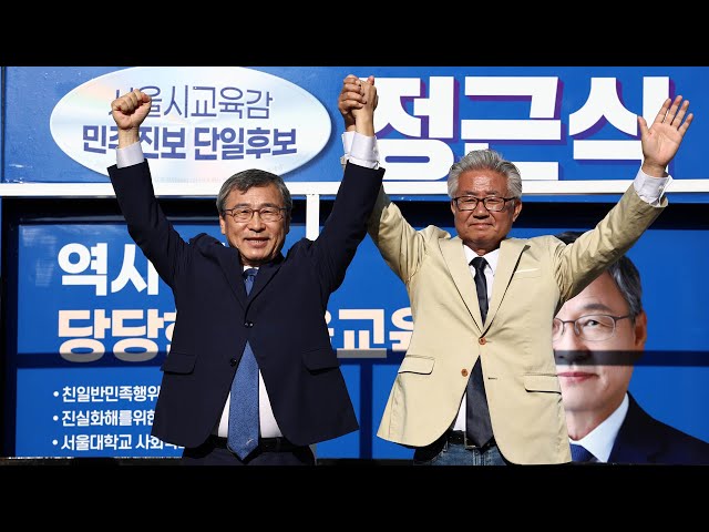 ⁣서울교육감 선거, 정근식으로 진보진영 단일화…최보선 사퇴 / 연합뉴스TV (YonhapnewsTV)