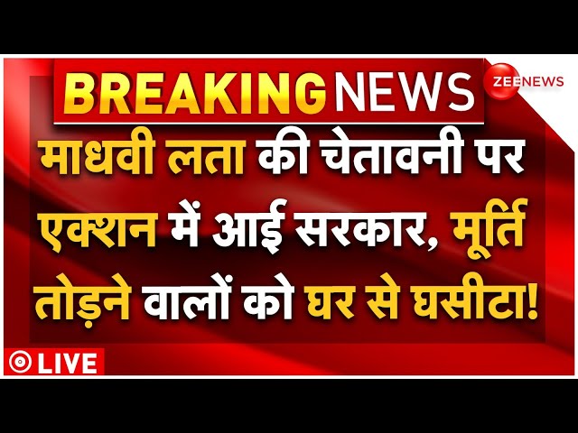 ⁣Big Action On Durga Idol Vandalised LIVE: माधवी की चेतावनी पर मूर्ति तोड़ने वालों को घर से घसीटा!