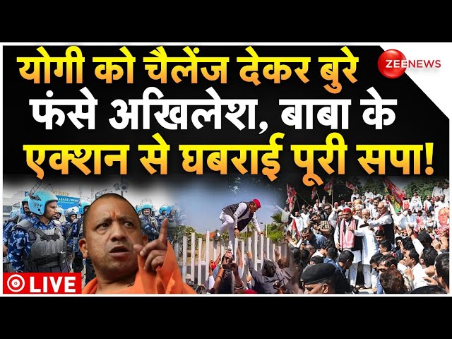 ⁣CM Yogi Big Action On Akhilesh yadav LIVE: योगी को चैलेंज देकर बुरे फंसे अखिलेश, एक्शन से घबराई सपा!