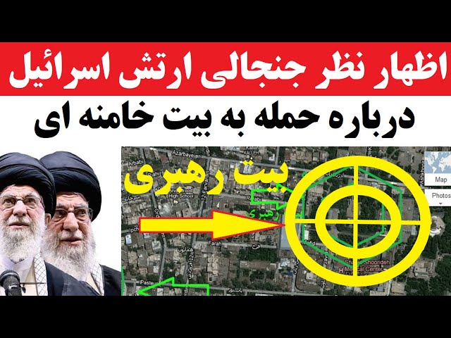 ⁣آیا اسرائیل برنامه ای برای ویران کردن بیت خامنه ای دارد؟ اظهار نظر جنجالی ارتش اسرائیل در این مورد