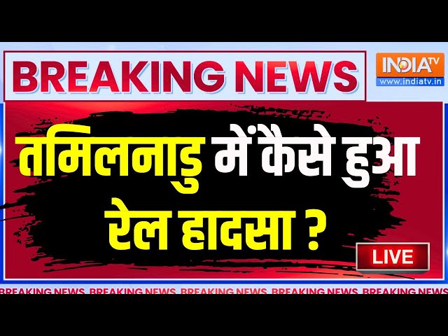 ⁣Tamil Nadu Tiruvallur Train Accident LIVE: तमिलनाडु में कैसे हुआ रेल हादसा ?  | Bagmati Express