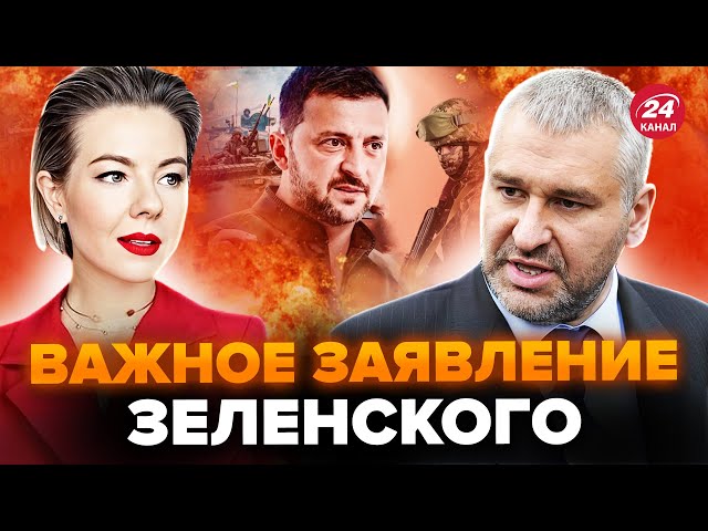 ⁣⚡ ФЕЙГІН & КУРБАНОВА: Зеленський розкрив ПЕРШИЙ ПУНКТ плану перемоги.Терміновий візит до Європи