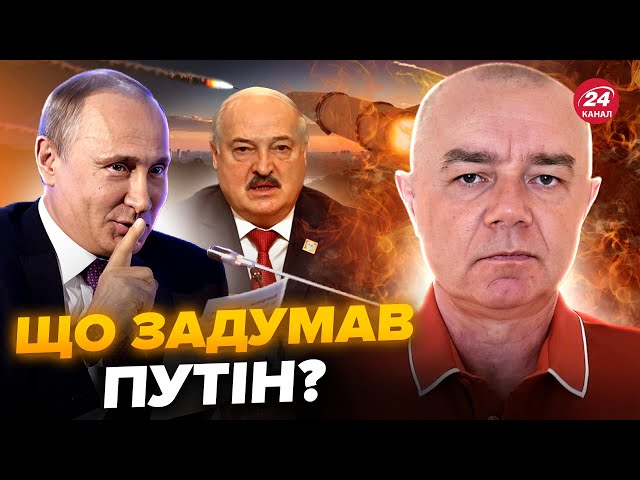 ⁣⚡СВІТАН припустив чи здатен Лукашенко ВДАРИТИ по Україні. Техніка РФ знову в Білорусі