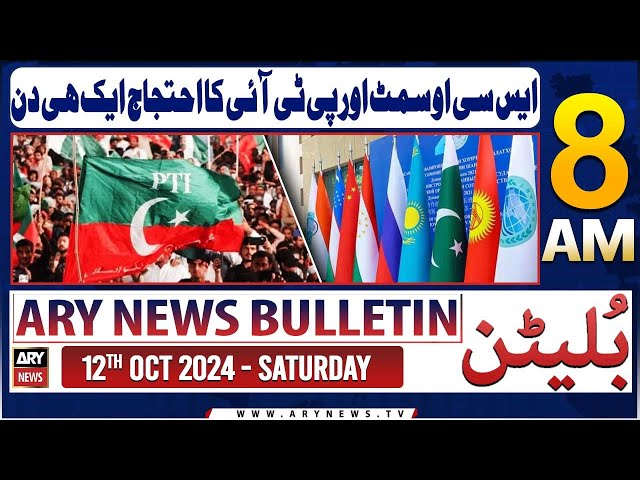 ⁣ARY News 8 AM Bulletin | 12th Oct 2024 | SCO Summit in Pakistan