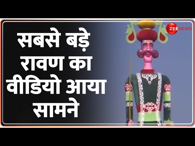 ⁣Vijayadashami 2024: सबसे बड़े रावण का वीडियो आया सामने | Tallest Ravan | Delhi  Dwarka |Ramlila Grou