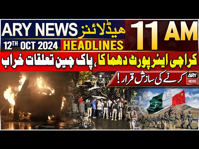 ⁣ARY News 11 AM Headlines | 12th October 2024 | Karachi Jinnah Airport Incident - Big Revelations