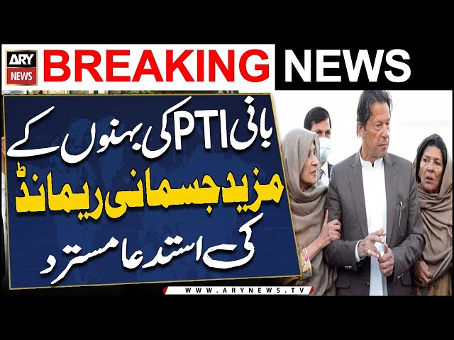 ⁣ATC rejects plea to extend physical remand of PTI Chief's sisters