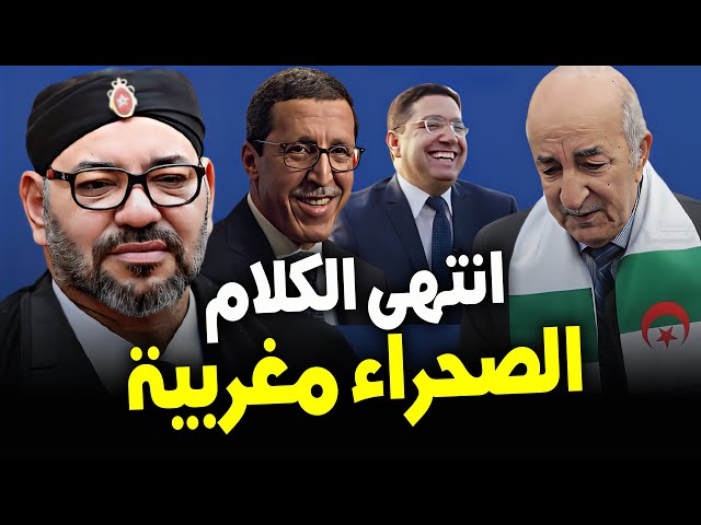 ⁣الملك محمد السادس يفتتح البرلمان ويشيد بموقف فرنسا بشأن الصحراء المغربية