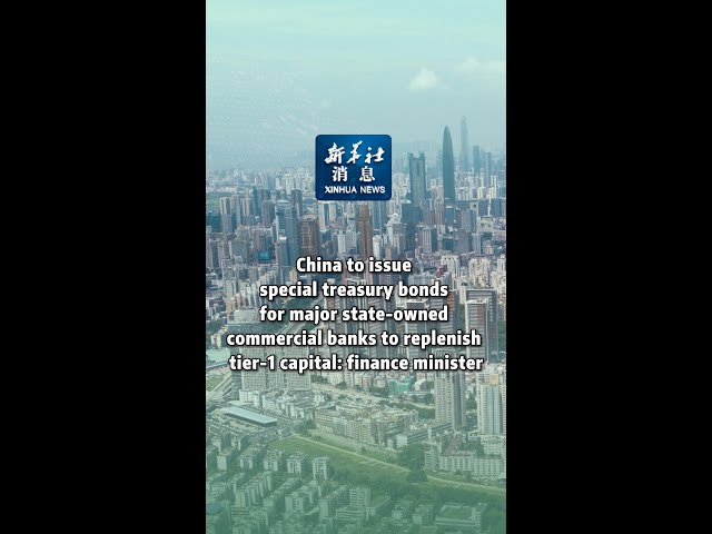 ⁣Xinhua News | China to issue special treasury bonds to support major state-owned commercial banks