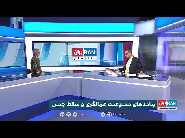 ⁣پیامدهای ممنوعیت غربالگری و سقط جنین