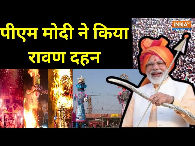 ⁣PM Modi Live : दशहरे पर दिल्ली के रामलीला मैदान से पीएम मोदी LIVE | PM Modi attends Dussehra