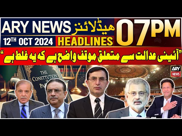 ⁣ARY News 7 PM Headlines | 12th October 2024 | Barrister Gohar's Reaction on Constitutional Cour