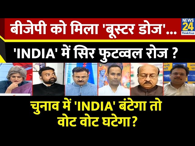 ⁣Sabse Bada Sawal : चुनाव में 'INDIA' बंटेगा तो वोट वोट घटेगा ? Garima Singh के साथ I LIVE