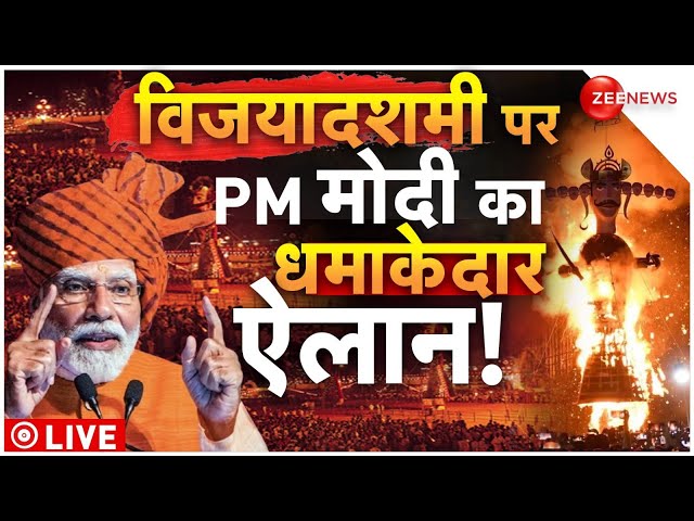 ⁣PM Modi on Dussehra Celebrations in New Delhi LIVE: दशहरा पर पीएम मोदी धमाकेदार ऐलान! | Ravan Dahan