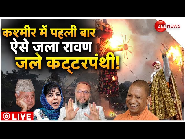 ⁣Jammu Kashmir Dusshera Celebration LIVE: जम्मू-कशमीर में ऐसे हुआ रावन पुतले का दहन! | PM Modi