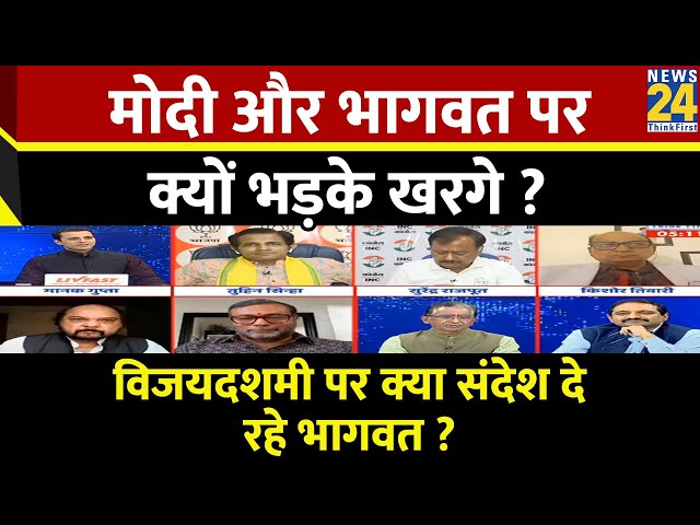 ⁣Rashtra Ki Baat : Modi और Mohan Bhagwat पर क्यों भड़के Kharge ? | देखिए Manak Gupta के साथ | LIVE