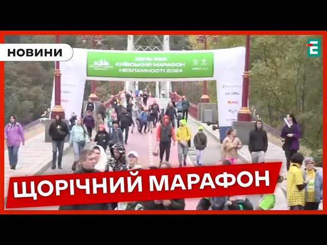 ⁣⚡У Києві триває марафон Незламності