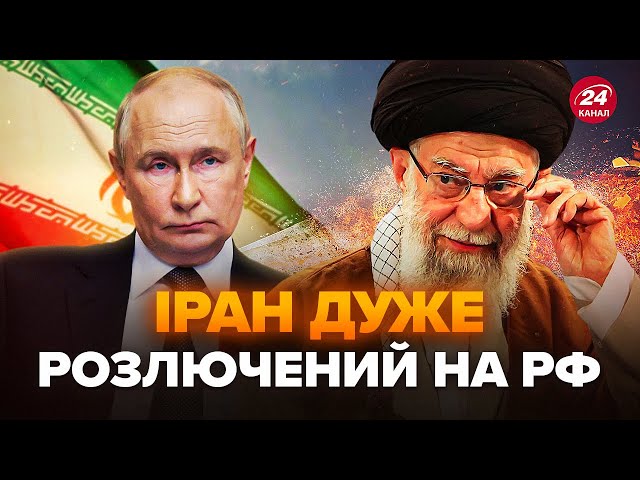 ⁣⚡️Путін КИНУВ на гроші ІРАН. Союзник КРЕМЛЯ шокований таким НАХАБСТВОМ. Ось, що сталося