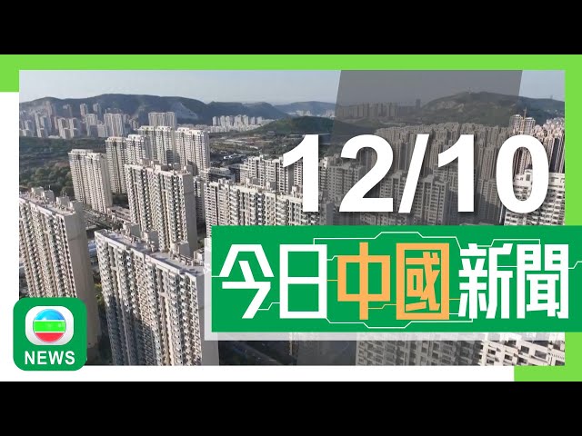 ⁣香港無綫｜兩岸新聞｜2024年10月12日｜多間內銀將下調未還清按揭房貸利率 料五千萬個家庭受惠｜杭州女子接受背部針灸後「爆肺」 醫生指針刺過深恐刺傷肺部│TVB News