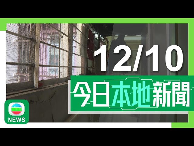 ⁣香港無綫｜港澳新聞｜2024年10月12日｜港澳｜【施政報告】學者料取締劣質劏房或影響約兩萬戶 倡分批進行｜51歲男子玩滑翔傘降落撞倒一名行山女子 兩人受傷送院｜TVB News