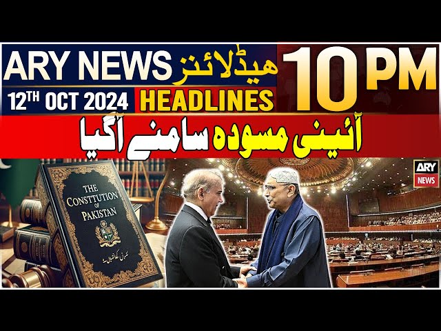 ⁣ARY News 10 PM Headlines | 12th October 2024 | Constitutional Amendment - Latest News