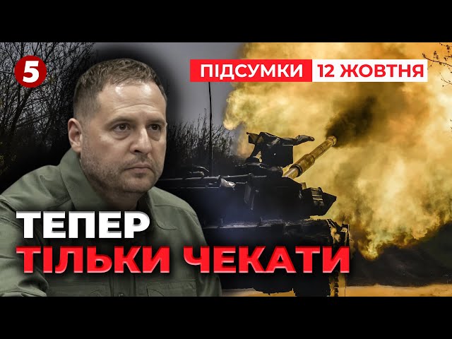 ⁣СКІЛЬКИ ЧЕКАТИ?⚡Коли союзники відреагують на план перемоги? | 962 день|Час новин: підсумки 12.10.24