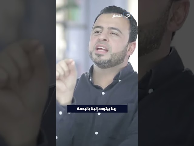 ⁣ربنا بيتودد إلينا بالرحمة