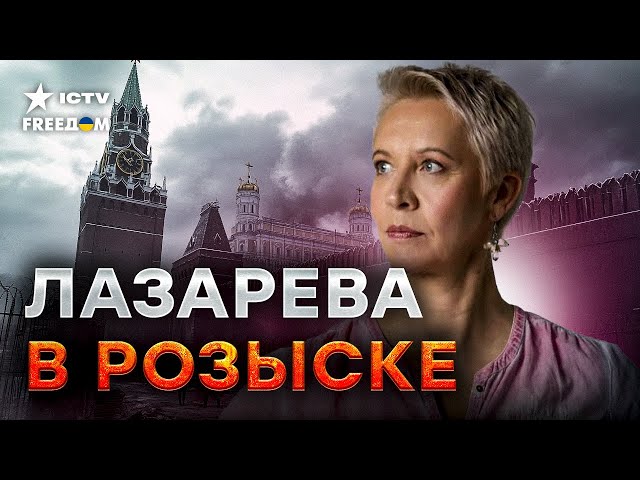 ⁣"Мы ПРОТИВ ВОЙНЫ! Мы за Украину"  Кремль объявил в розыск телеведущую Татьяну Лазареву