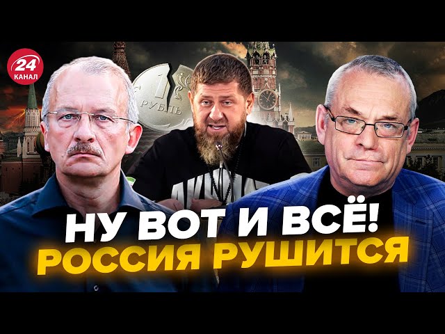 ⁣ЯКОВЕНКО & АЛЕКСАШЕНКО: СРОЧНО! КАТАСТРОФА в экономике РФ. Кадыров НАЧИНАЕТ ГРАЖДАНСКУЮ войну?