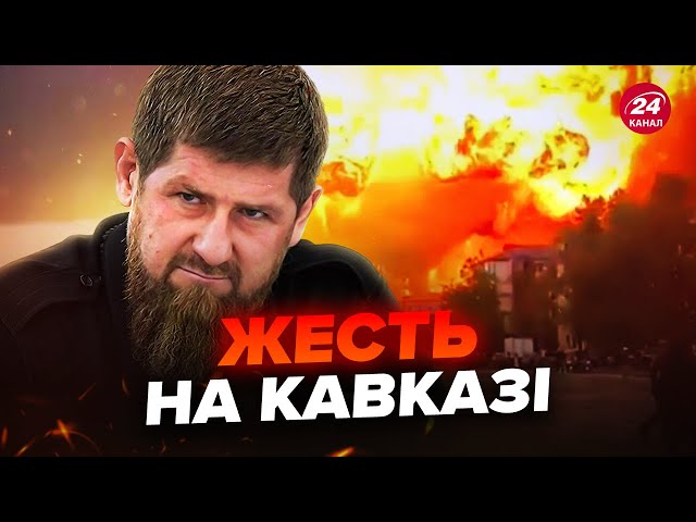 ⁣ПОЧАЛОСЯ! Кавказ У ВОГНІ. Триває справжня ГРИЗНЯ. Кремль вже НЕ КОНТРОЛЮЄ Кадирова