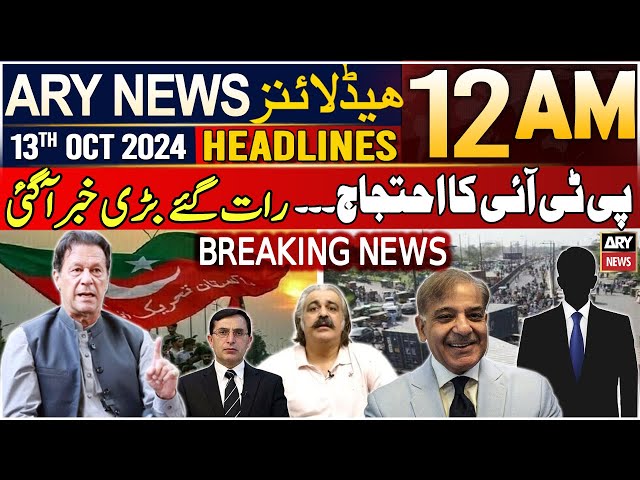 ⁣ARY News 12 AM Prime Time Headlines | 13th October 2024 | PTI Protest - BREAKING NEWS